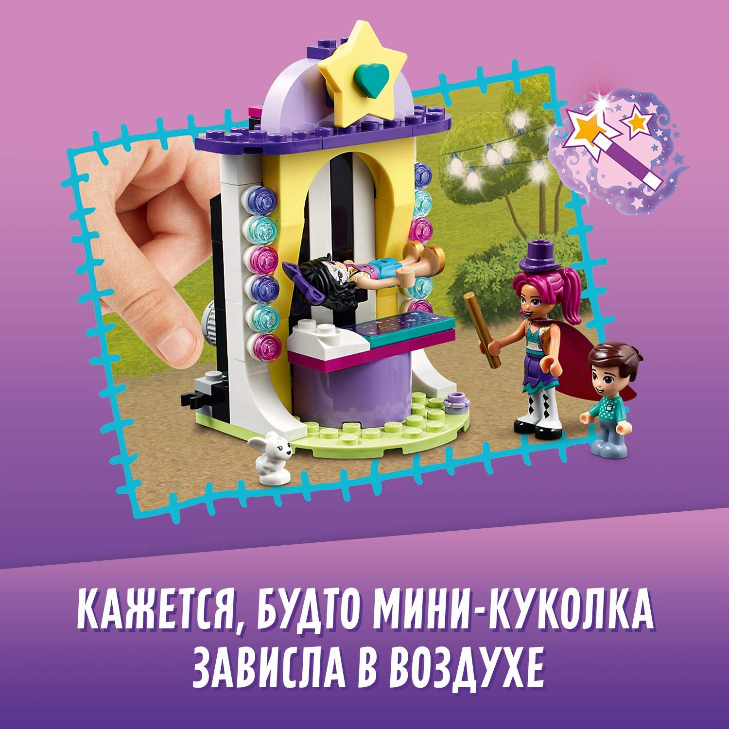 Конструктор LEGO Friends Киоск на Волшебной ярмарке 41687 - фото 6