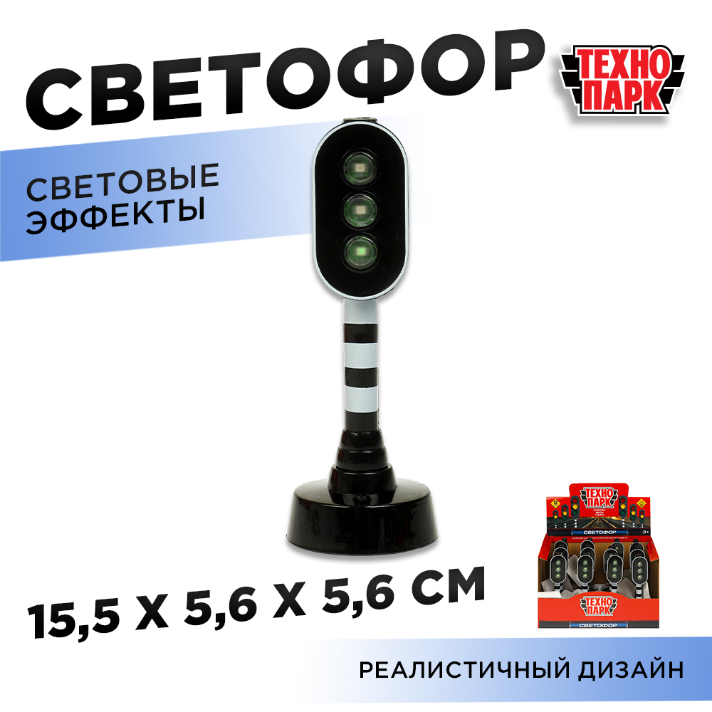 Игровой набор Технопарк Светофор без механизмов 286501 - фото 1