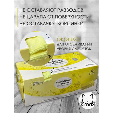 Салфетки ADOLF BUCHER из микрофибры Classic в диспенсере 30х30 см 40 шт желтые