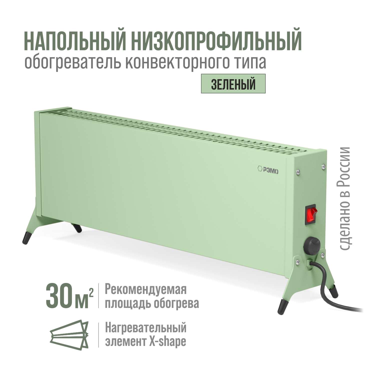 Конвектор электрический РЭМО Такса СБ-2000.2 зеленый Х-элемент - фото 2