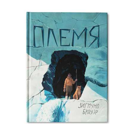 Книга Феникс Племя. Книга для подростков