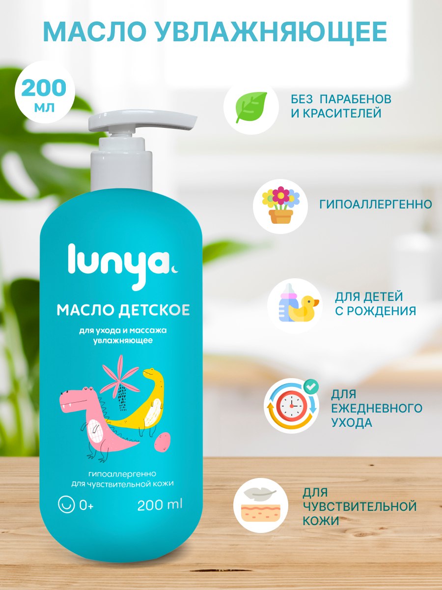 Масло для массажа lunya гипоаллергенное