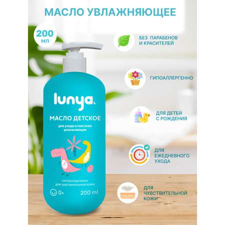 Масло для массажа lunya гипоаллергенное