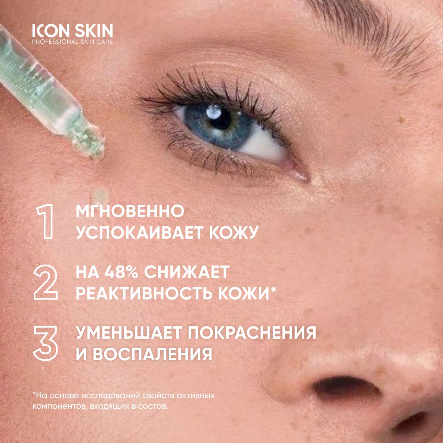 Успокаивающая сыворотка ICON SKIN Keep Calm с экстрактом центеллы азиатской - фото 3