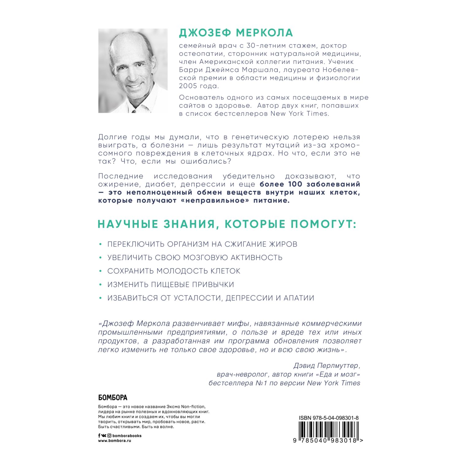 Книга БОМБОРА Клетка на диете Научное открытие о влиянии жиров на мышление  физическую активность