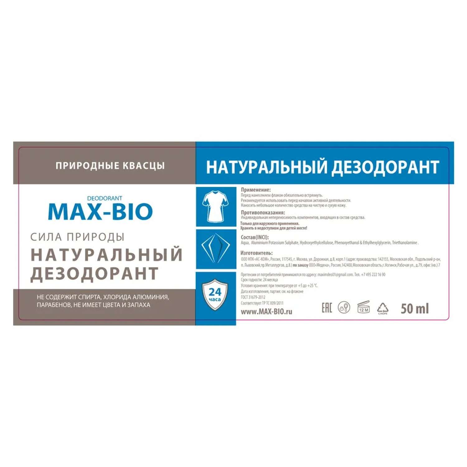 Натуральный дезодорант Max-F Deodrive MAX-BIO сила природы - фото 3