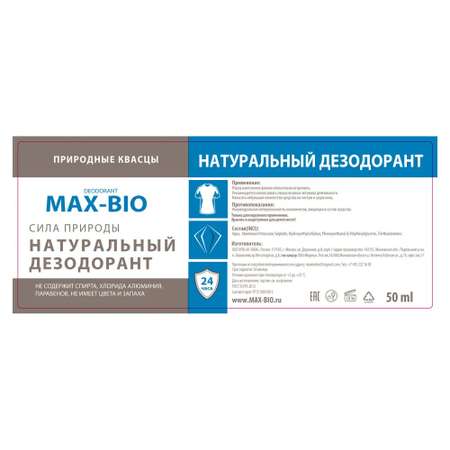 Натуральный дезодорант Max-F Deodrive MAX-BIO сила природы