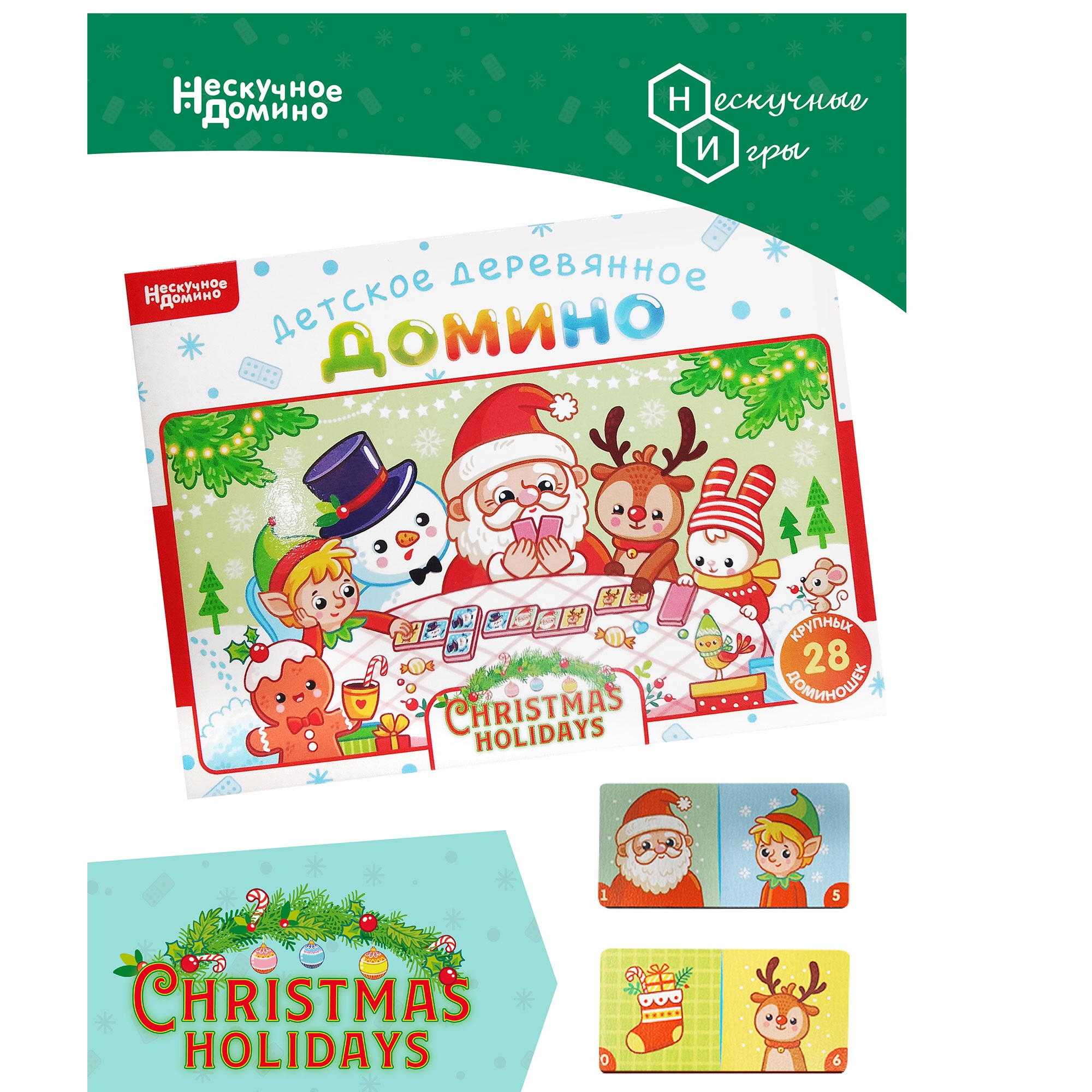 Деревянное домино Нескучные игры Christmas holidays Рождественские каникулы - фото 1