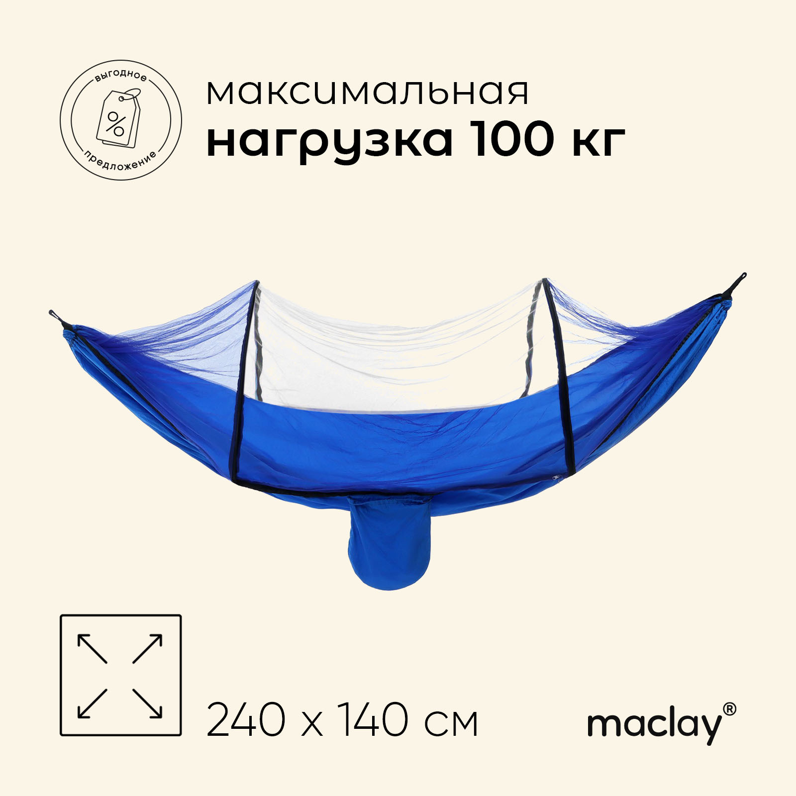 Гамак Maclay с москитной сеткой 260 х 140 см цвет голубой - фото 2