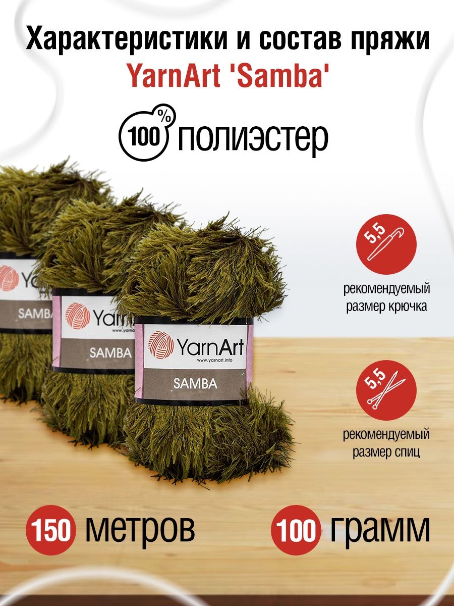 Пряжа YarnArt Samba травка с длинным ворсом полиэстер 100 г 150 м 530 болотный 5 мотков - фото 3