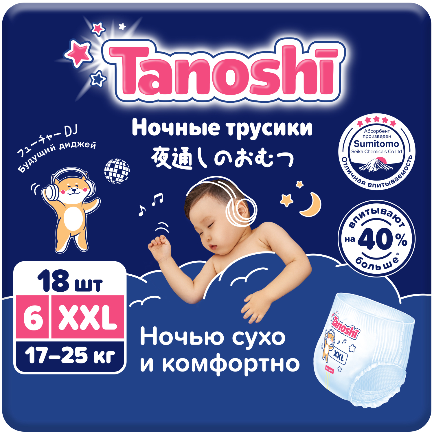 Подгузники-трусики Tanoshi ночные XXL 17-25кг 18шт - фото 1