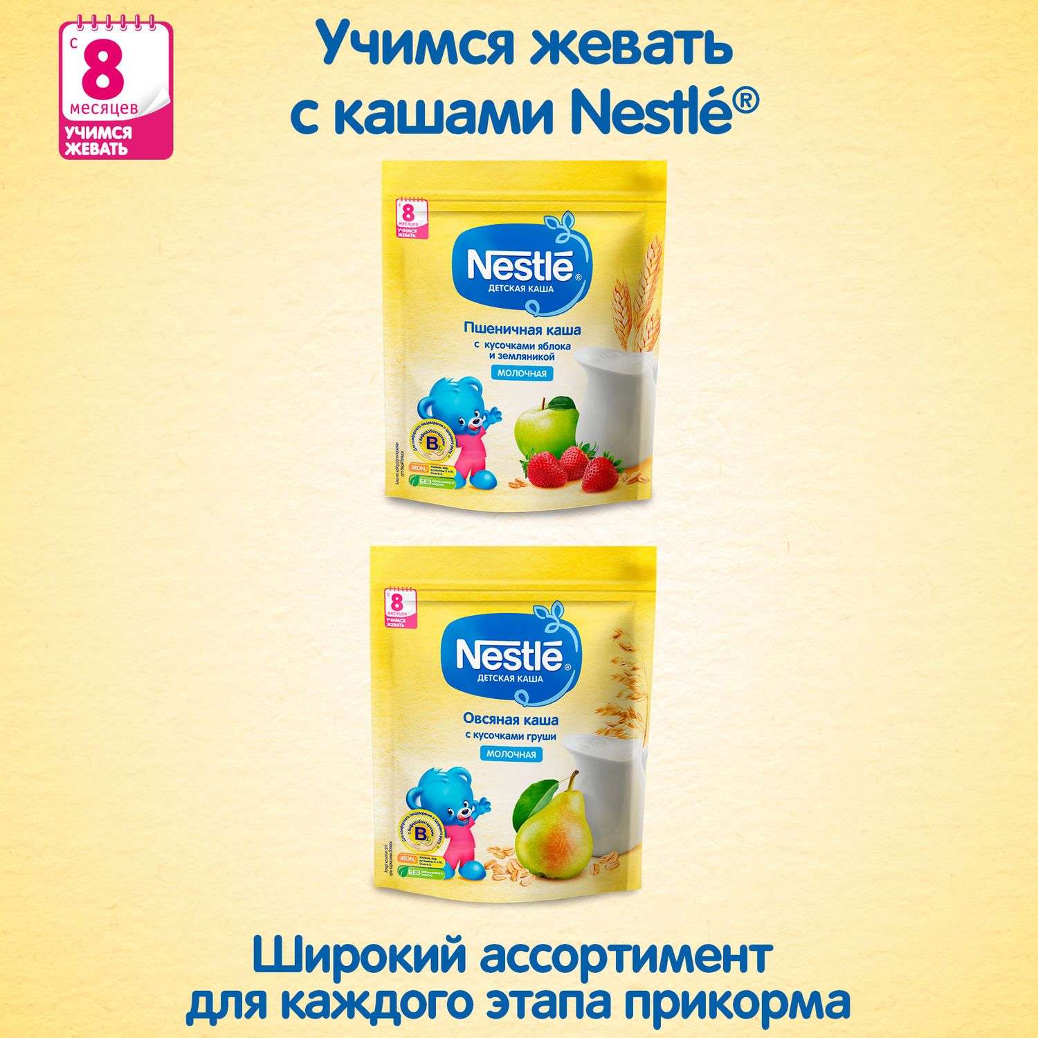 Каша молочная Nestle Шагайка 5 злаков земляника-яблоко-малина 200г с 12месяцев - фото 11