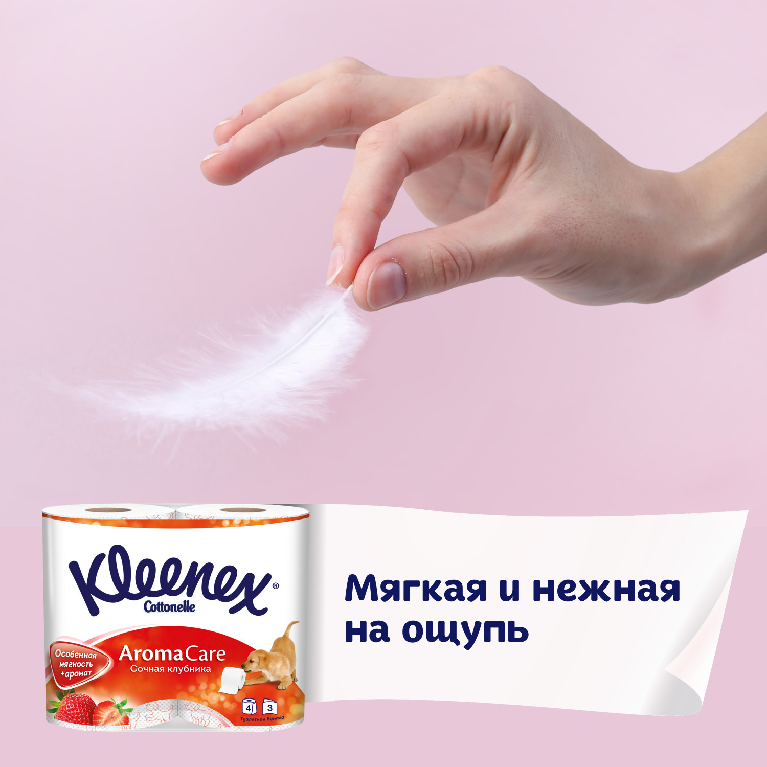 Туалетная бумага Kleenex Сочная клубника 3 слоя 4 рулона - фото 6