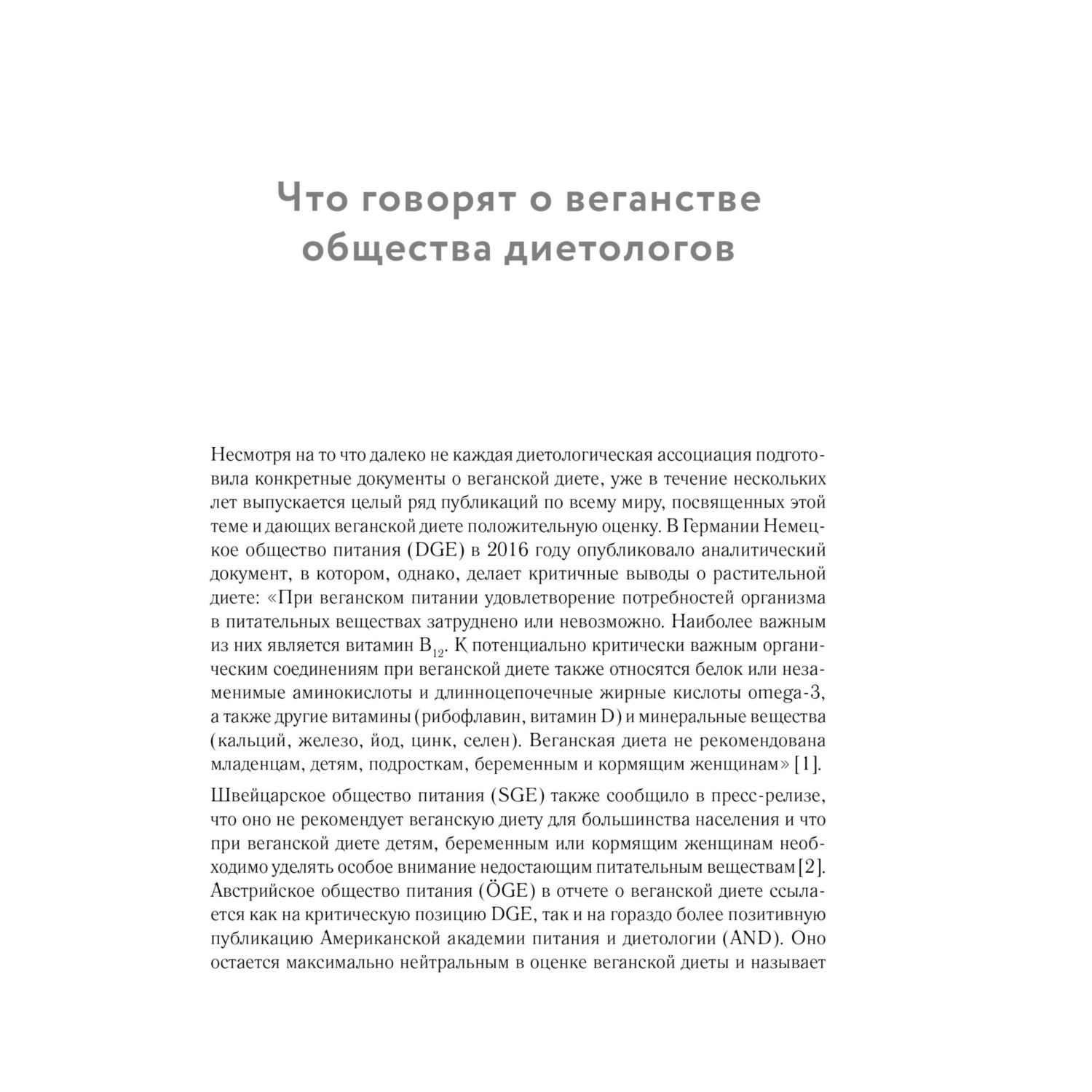 Книга Эксмо Разумное веганство. Руководство по безопасному растительному питанию - фото 7