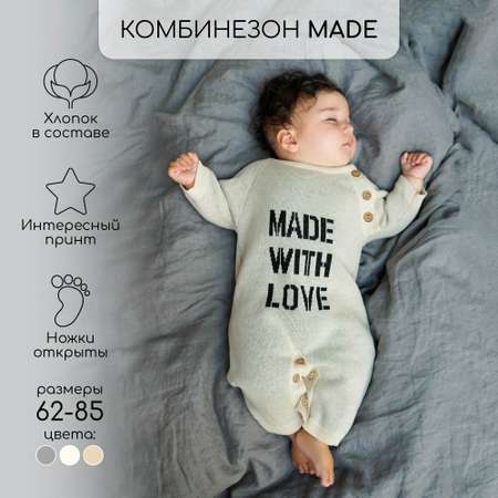 Комбинезон AmaroBaby