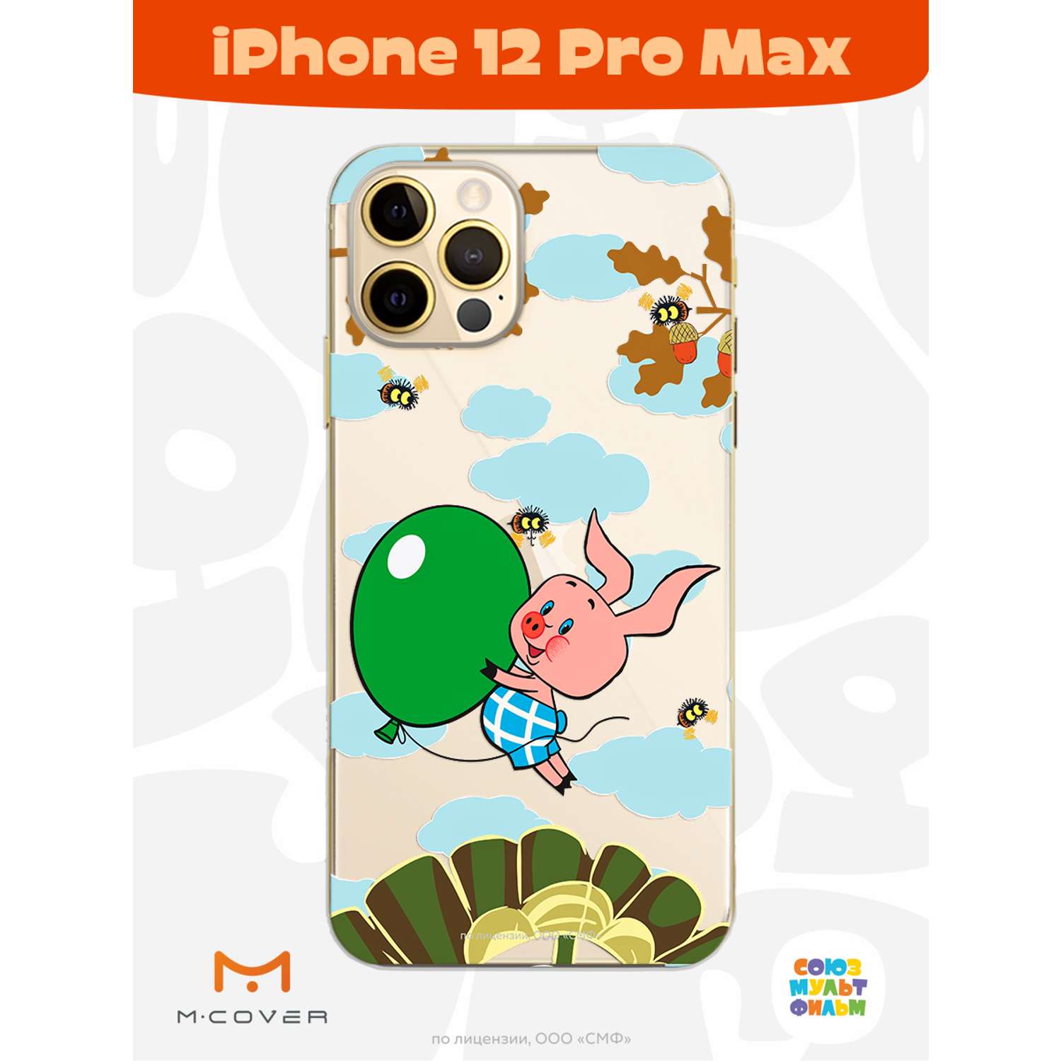 Силиконовый чехол Mcover для смартфона Apple iPhone 12 Pro Max Союзмультфильм Пятачок с шариком - фото 2