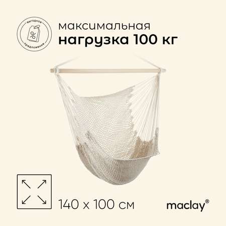 Гамак Maclay 100х140 см хлопок