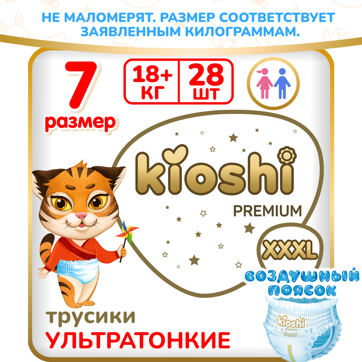 Подгузники-трусики Kioshi Premium Ультратонкие XXXL 16+ кг 28 шт - фото 1