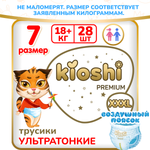 Подгузники-трусики Kioshi Premium Ультратонкие XXXL 16+ кг 28 шт