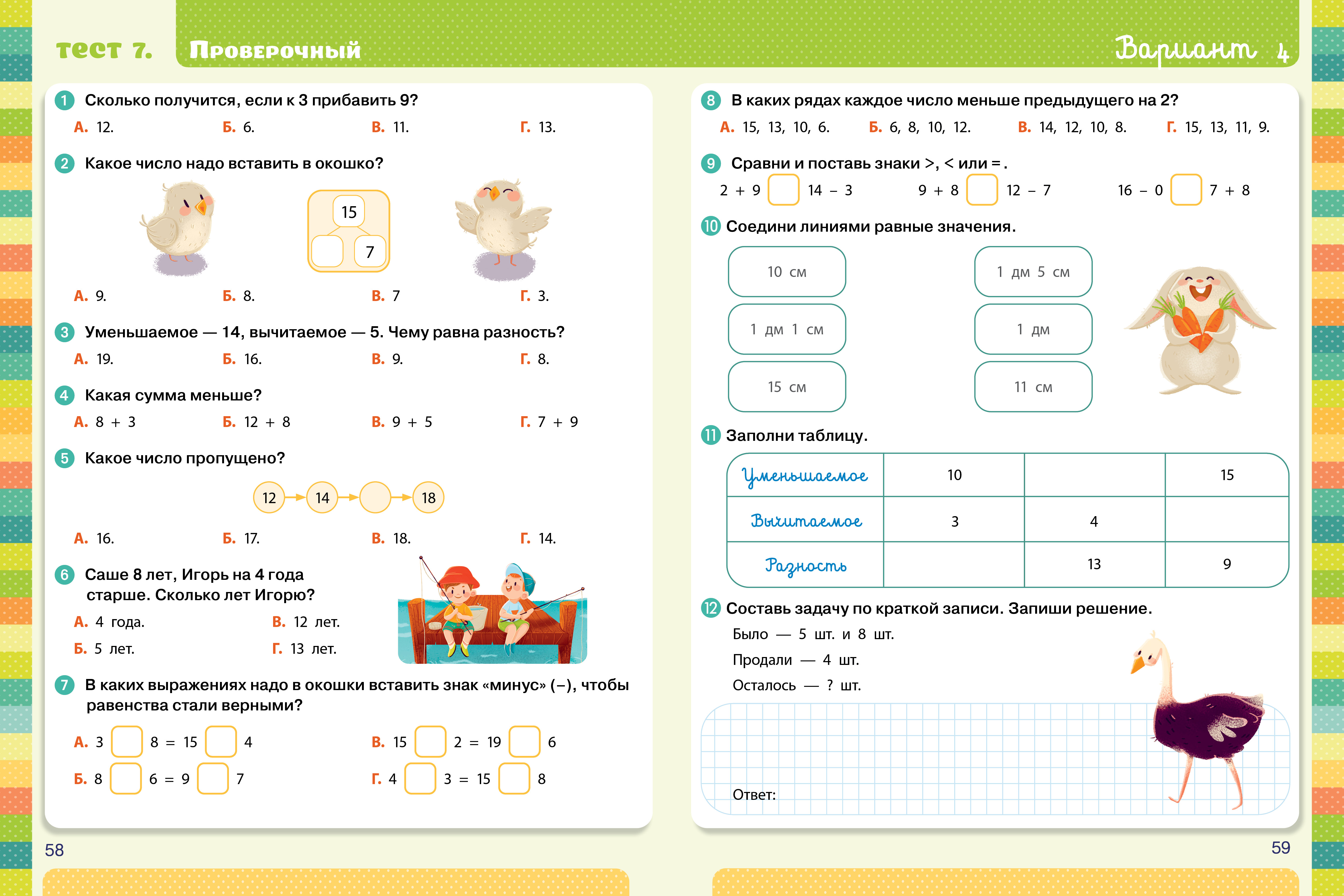 Книга Clever Издательство Начальная школа. Тесты. Математика. 1-2 классы - фото 4