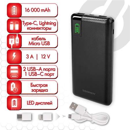 Аккумулятор Sonnen внешний 16000 mAh Powerbank Q60P Быстрая Зарядка 2USB