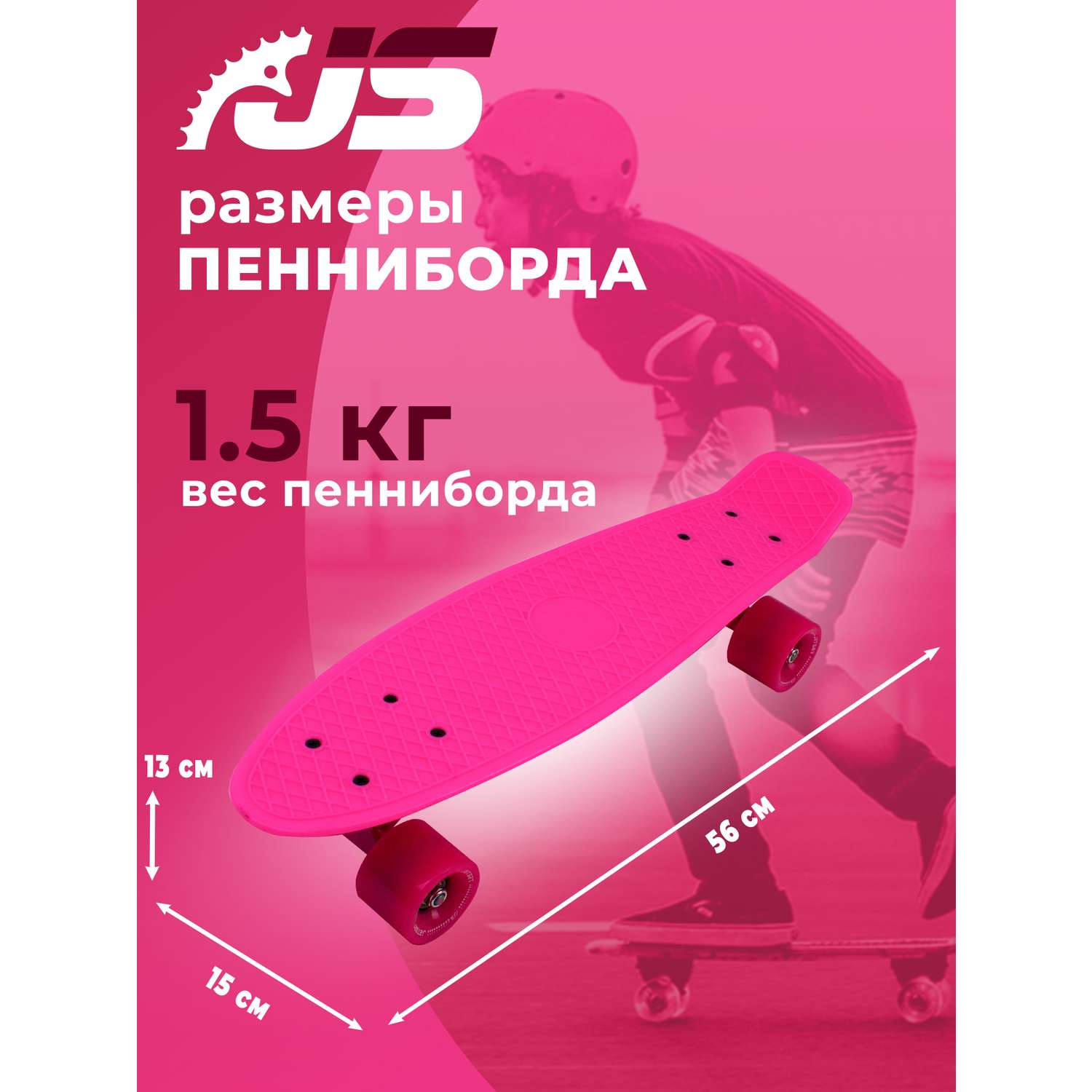 Скейтборд JETSET Скейтборд детский- розовый - фото 2
