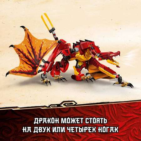 Конструктор LEGO Ninjago Атака огненного дракона 71753