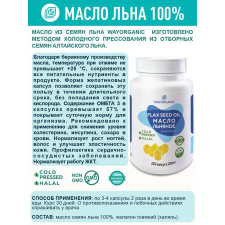 Растительные масла WAYORGANIC комплекс витаминов