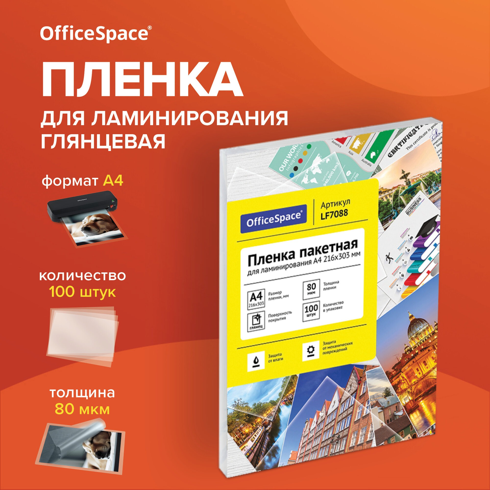 Пленка для ламинирования OfficeSpace А4 глянец 100л - фото 1