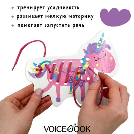 Игра шнурочки VoiceBook единорог сова овечка