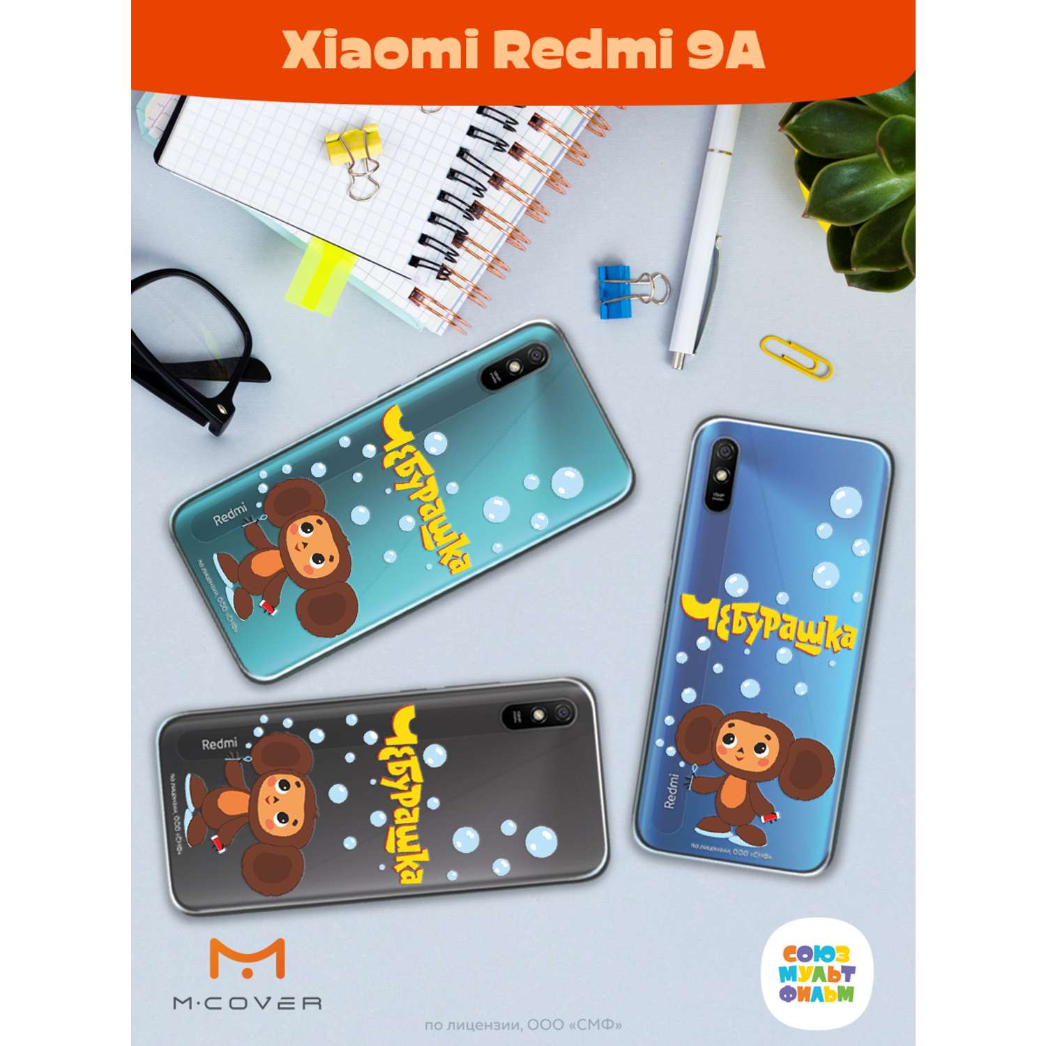 Силиконовый чехол Mcover для смартфона Xiaomi Redmi 9A Союзмультфильм Мыльные пузыри - фото 4