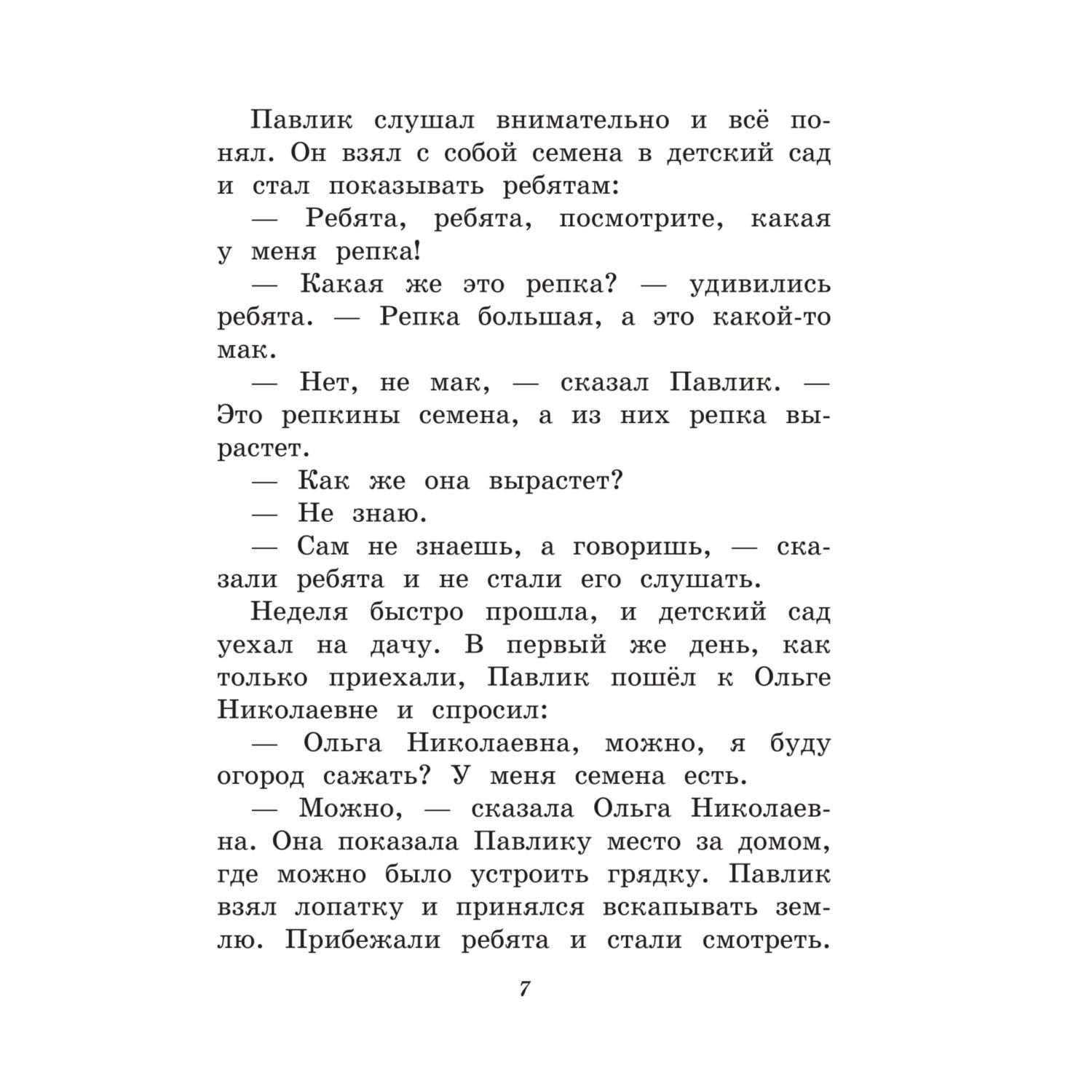 Книга Эксмо Рассказы Носов Н рисунки Валька Г - фото 8