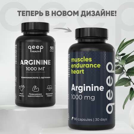 Аргинин qeep бады аминокислоты AAKG 1000 mg