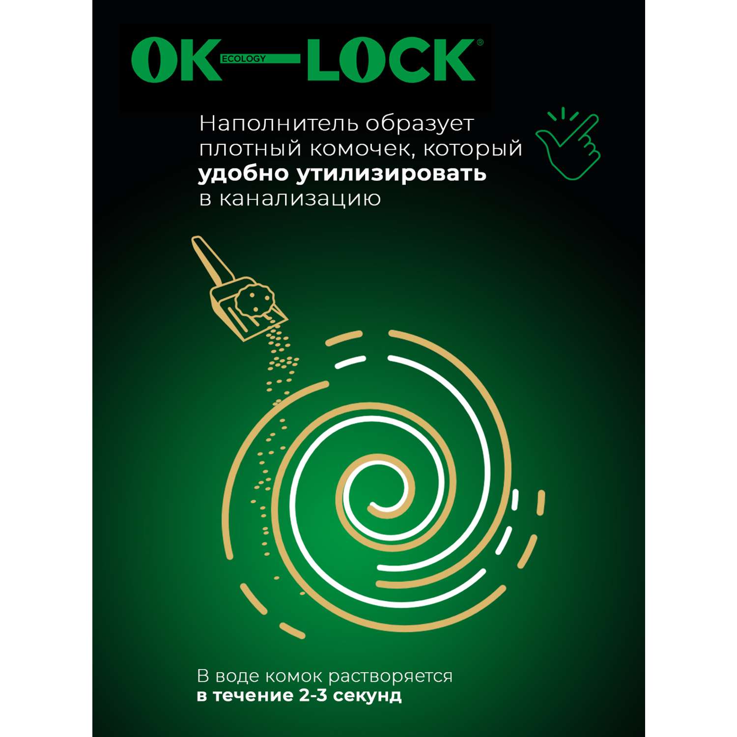 Наполнитель OK-LOCK растительный 11 л - фото 5