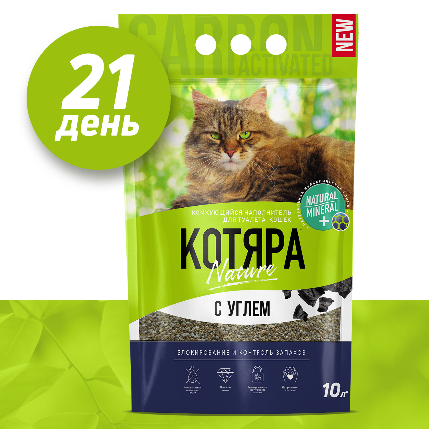 Наполнитель для кошачьих туалетов Котяра комкующийся с активированным углем 10л - фото 1