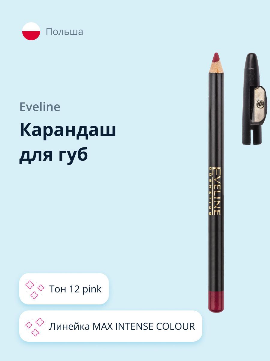 Карандаш для губ EVELINE Max intense colour тон 12 pink - фото 1