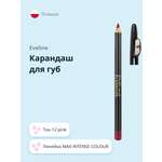 Карандаш для губ EVELINE Max intense colour тон 12 pink