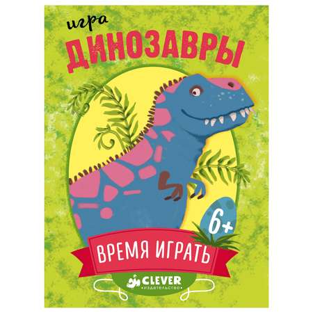 Игра Clever Динозавры. Время играть!