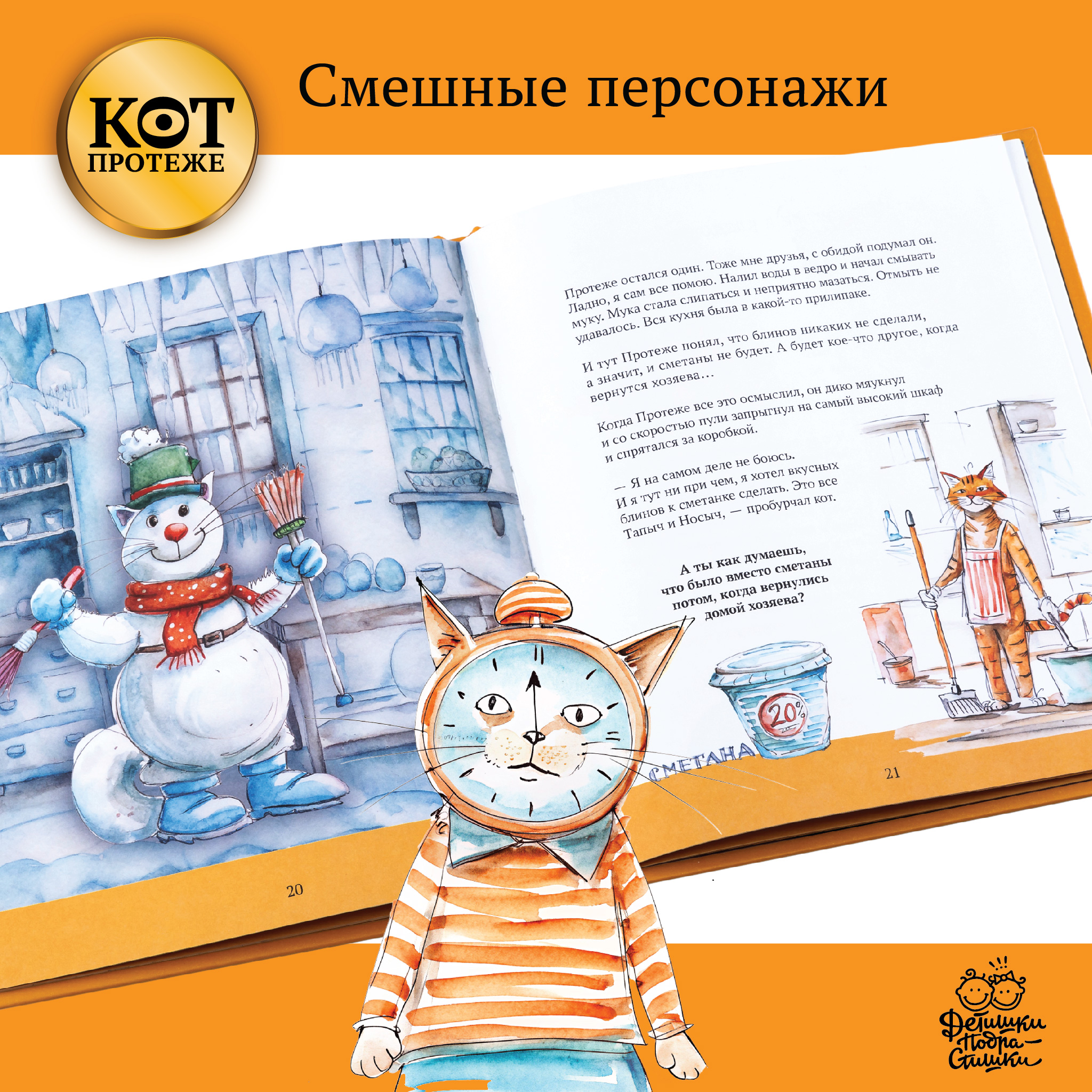 Книга Детишки-Подрастишки Жизнь Кота Протеже - фото 7