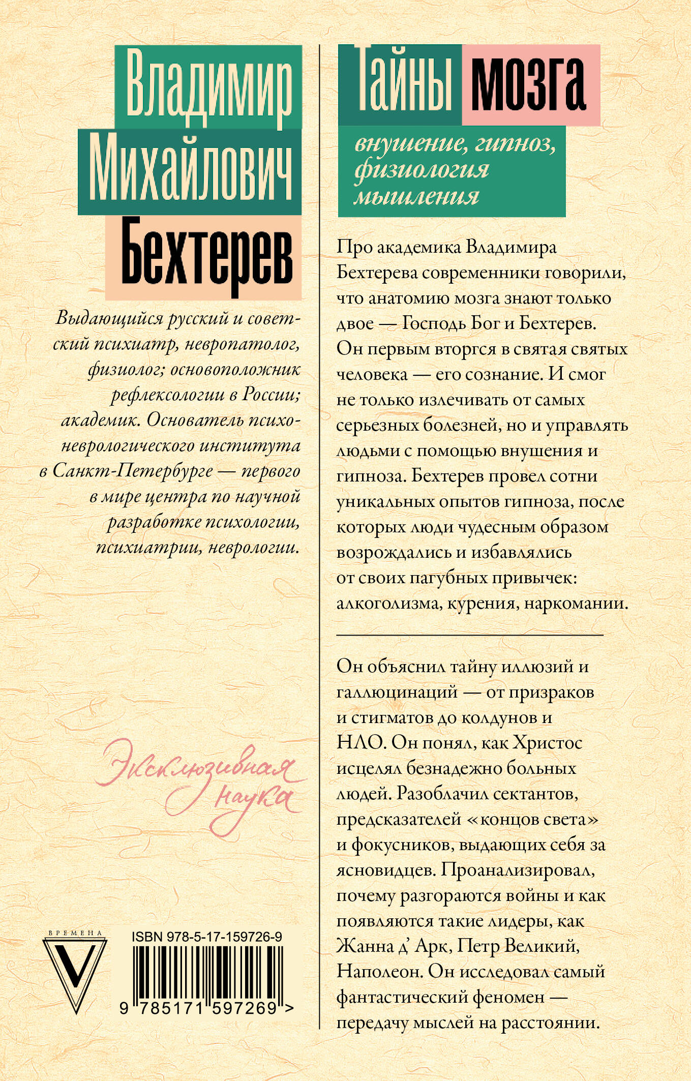 Книга АСТ Тайны мозга внушение гипноз физиология мышления купить по цене  425 ₽ в интернет-магазине Детский мир