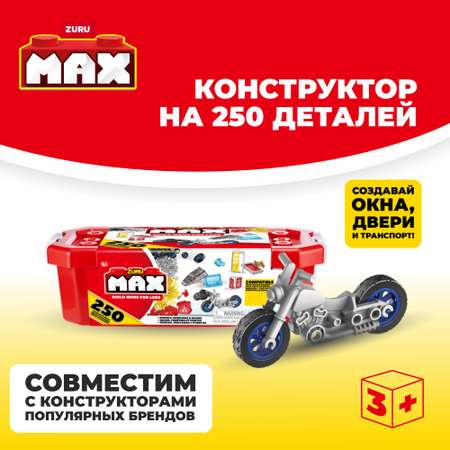 Конструктор Zuru Max Аксессуары 250 деталей 8353