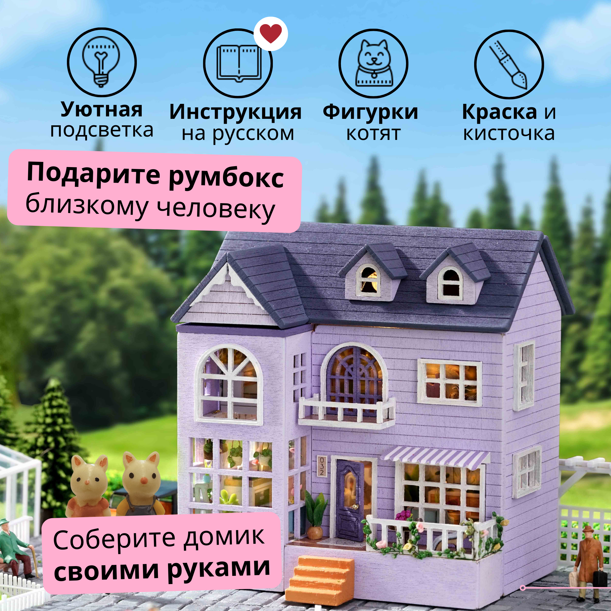 Румбокс Yarvita Интерьерный конструктор миниатюра Лиловые мечты Diy House - фото 1