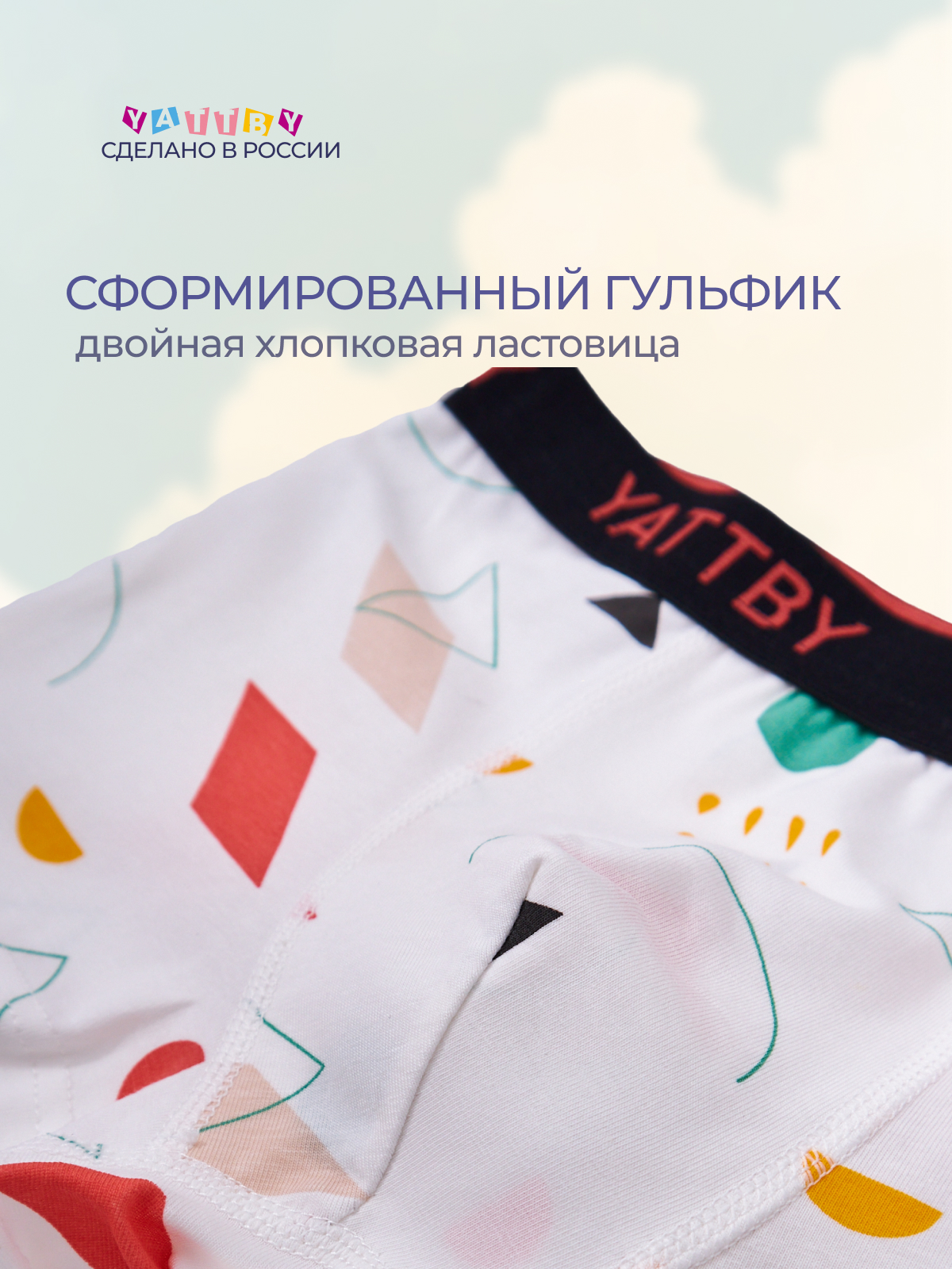 Трусы 4 шт YATBBY 24-11-413 - фото 6
