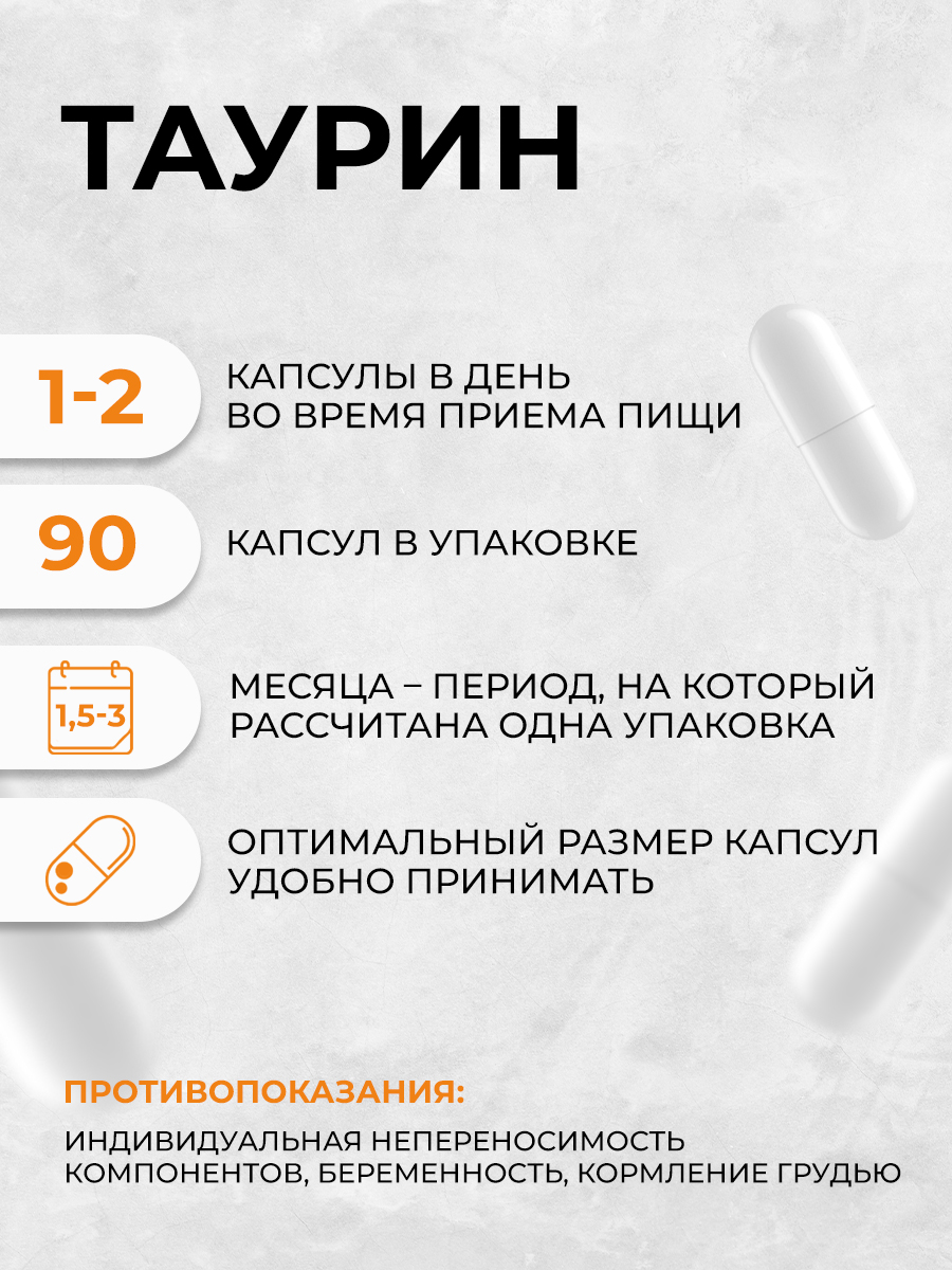 Таурин OVER Для выносливости и энергии для ускорения метаболизма 90 капсул и здоровья сердца - фото 5