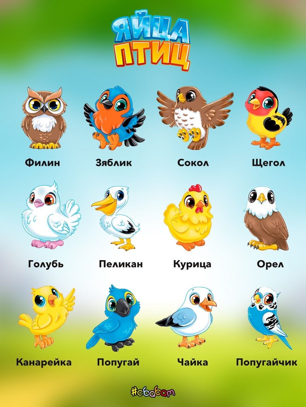 Игрушка-фигурка Sbabam растущая в воде Яйца птиц 3 шт - фото 3