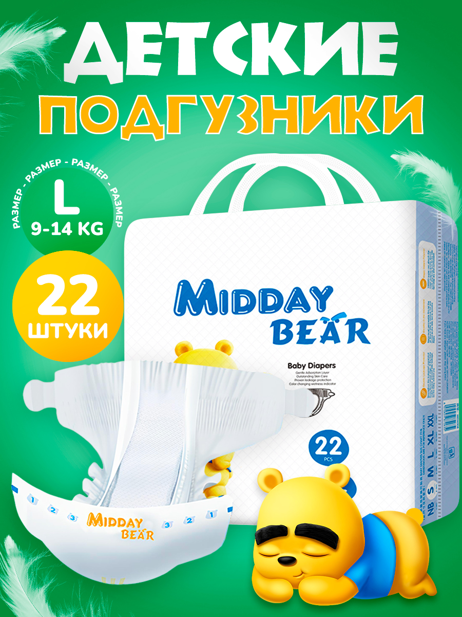 Подгузники MIDDAY BEAR размер L 22 шт. - фото 1