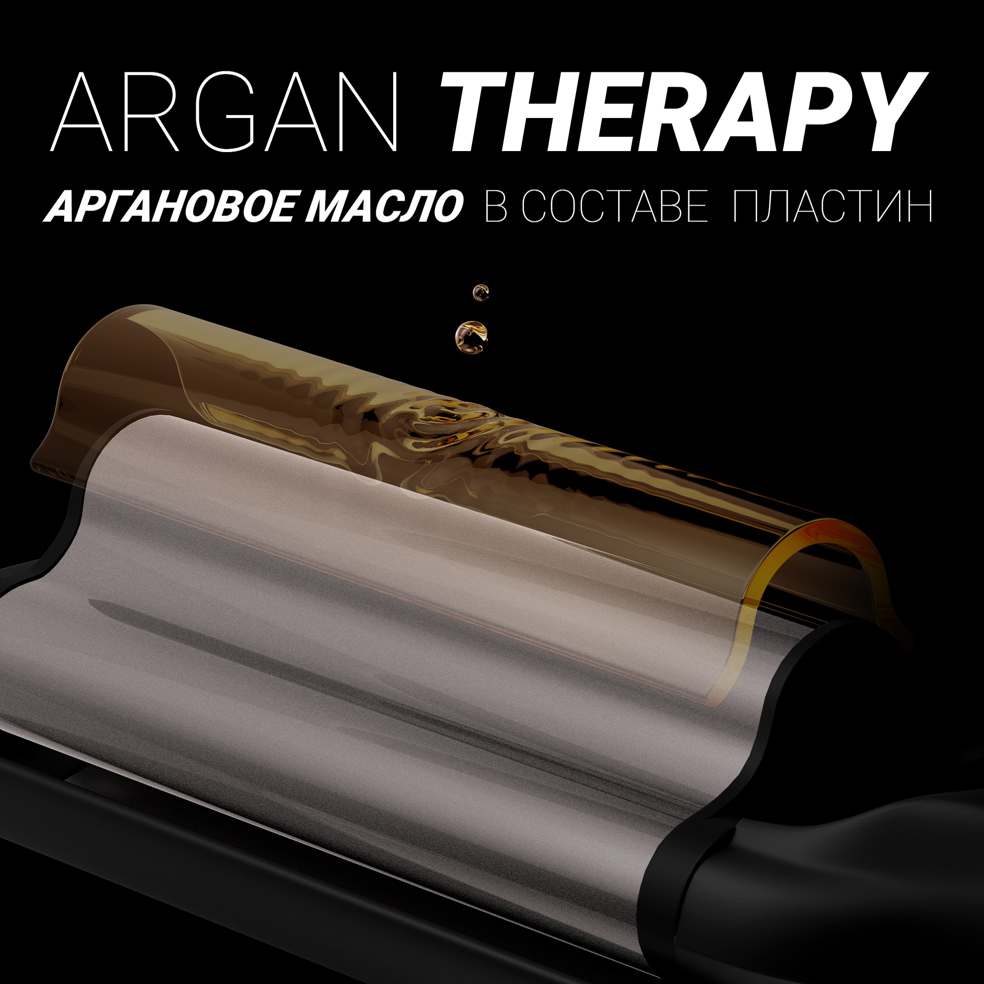 Стайлер для завивки Polaris PHS 5095TAi wave Argan Therapy pro - фото 10