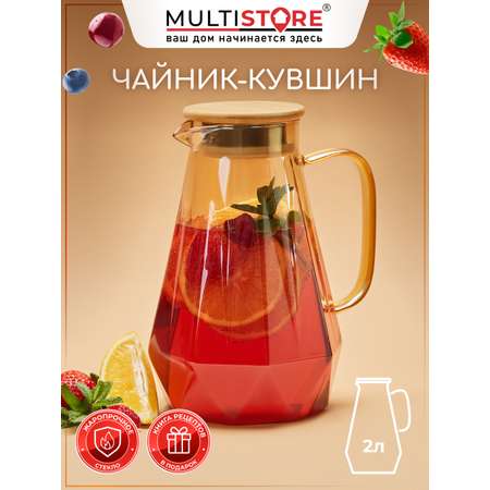 Кувшин Multistore жаропрочный 2000 мл