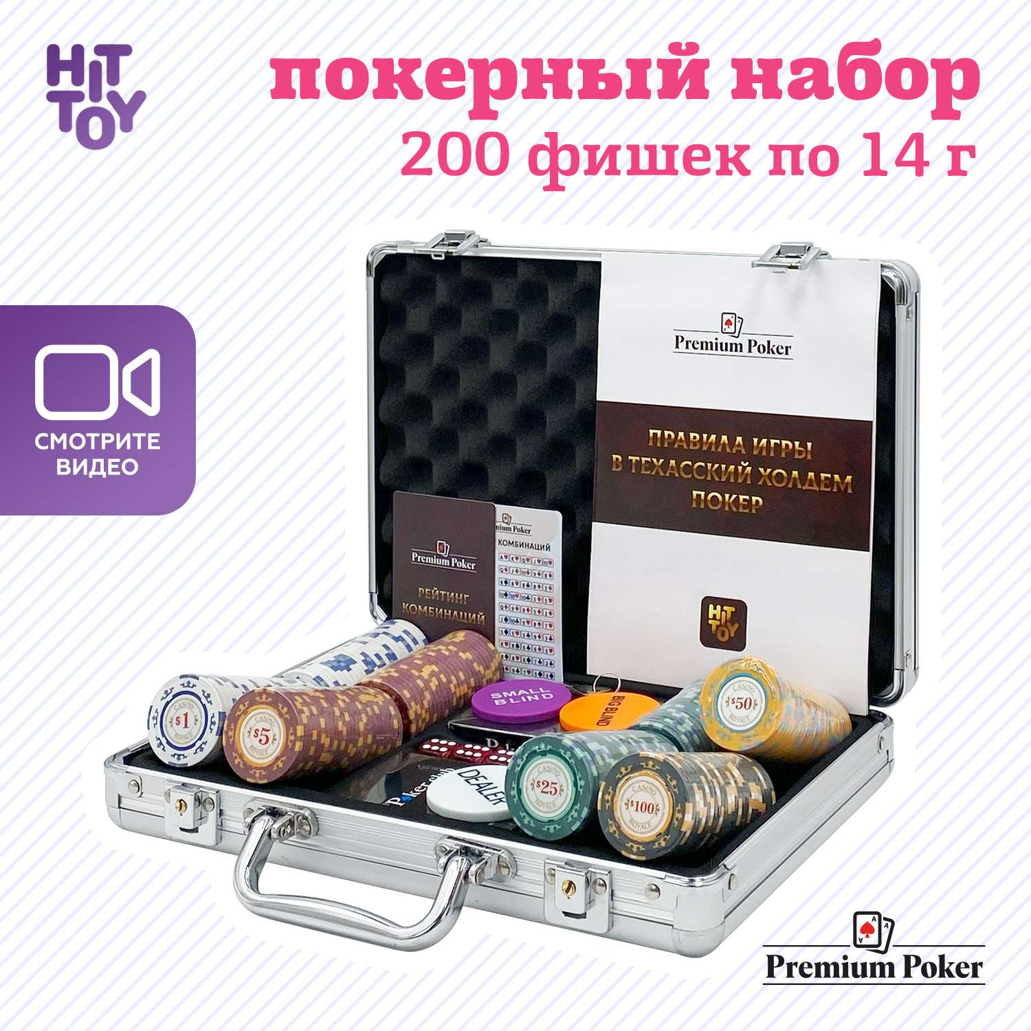 Покерный набор HitToy Casino Royale 200 фишек с номиналом в чемодане - фото 2