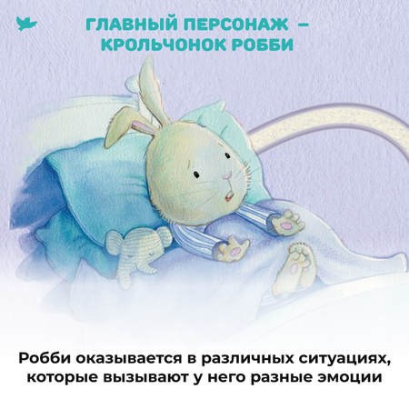 Книга Умница Когда Робби боится